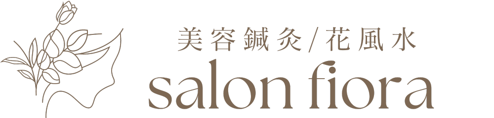 美容鍼灸/花風水　salon fiora｜川崎｜宮崎台